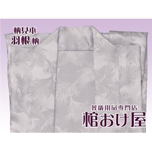 画像: 羽織　羽根柄（着丈80cm）死装束/経帷子 葬儀用品