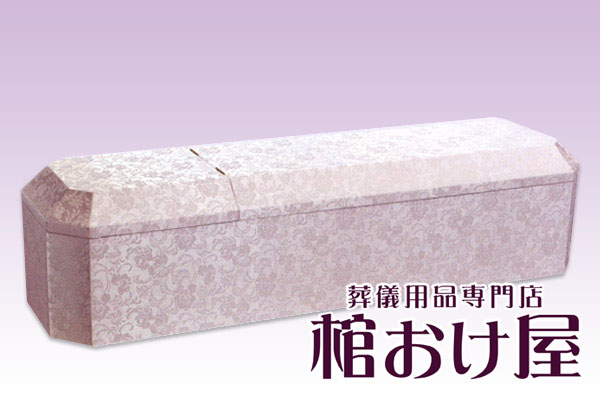 棺桶 布張りエトランゼ（ピンク) 6尺(181cm)、6.25尺(190cm) 掛け布団